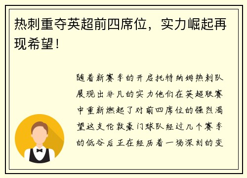 热刺重夺英超前四席位，实力崛起再现希望！